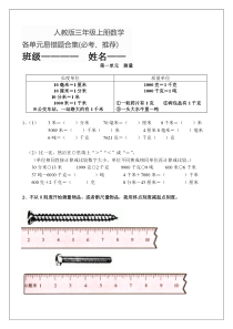 人教版三年级上册数学各单元易错题合集(必考、推荐)