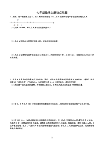 七年级数学上册动点问题