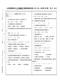 山东交通学院期末考试-土木工程检测技术-课程试卷答案和评分标.