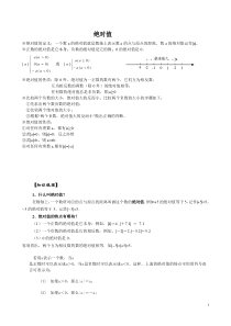 七年级数学上册绝对值-精品提高题