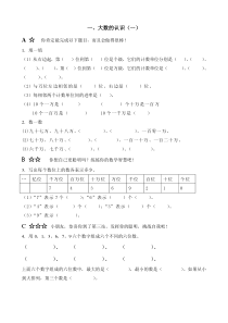 新人教版四年级数学上册第一单元分层练习