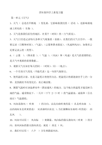 四年级科学上册复习题