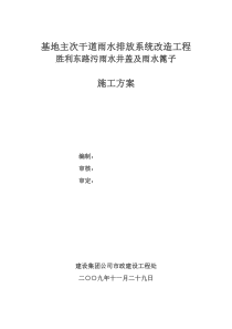 井盖更换施工方案(最新)