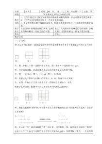 2016年人教版六年级数学上册第八单元数与形表格式教案