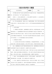 《设计的评价》教案