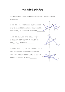 一次函数综合提高题