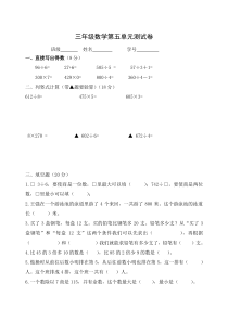 最新苏教版三年级数学上册第五单元测试卷