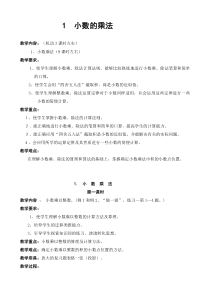 小学五年级数学小数乘法教案