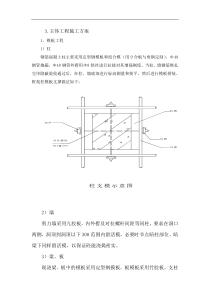 房建施工技术方案