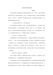 指导青年教师总结青蓝工程师徒结对师傅小结