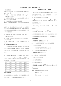 人教版七年级数学下册实数知识点归纳及常见考题。