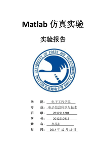 DSP软件实验报告--matlab-北邮