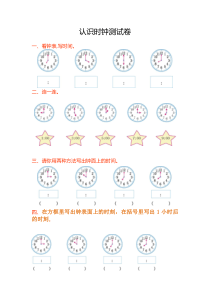 人教版一年级认识钟表练习题