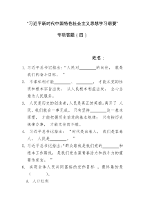 学习强国专项纲要四