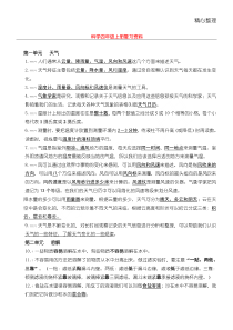 教科版科学小学四年级上册知识点