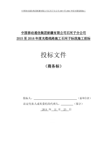 通信工程投标书商务标