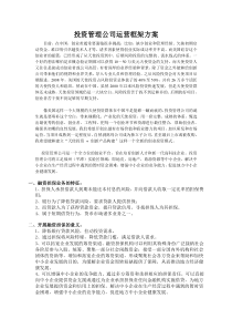 投资管理公司运营框架方案