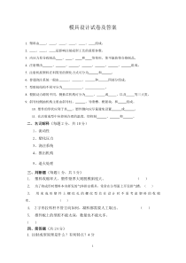 2012塑料成型模具设计试卷及答案