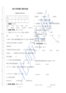 北师大版小学四年级数学上册期末考试试卷