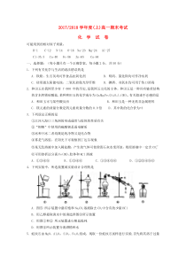 宁夏银川市2017-2018学年高一化学上学期期末考试试题