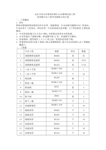 房郑路中水工程井室砌筑分项方案