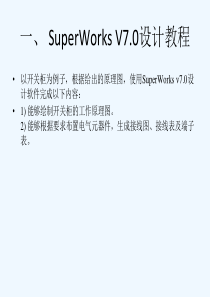 SuperWorks详细设计教程