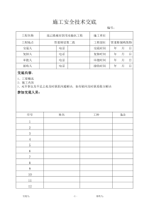 排气排泥井室施工技术交底