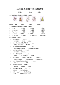 人教版三年级英语上册第一单元测试题