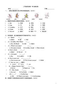 人教版三年级英语上册第一单元测试题1