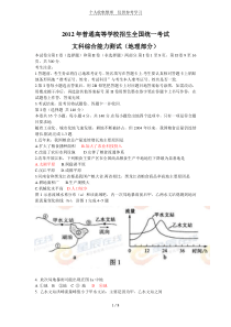 高考文综地理试题附标准答案(全国卷)