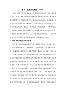 听《二次函数的概念》公开课后评课