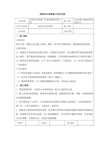 刚性防水套管施工技术交底