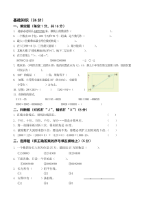 2016——2017学年北师大版小学四年级上册数学期末试卷及答案