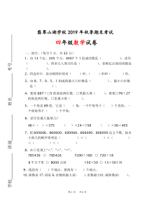 四年级上期末考试数学试卷及答案