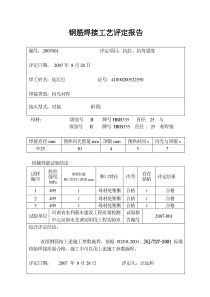 焊接工艺评定报告