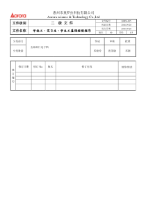 EOPA-005-00-学徒工、实习生、学生工雇佣控制程序