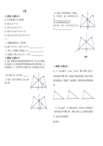 数学八年级上期末压轴题精选