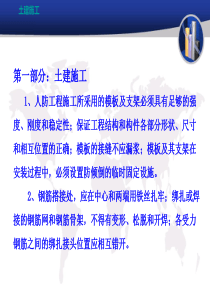 人防施工注意事项