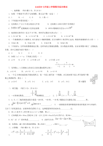 北京四中七年级上学期期末综合测试1