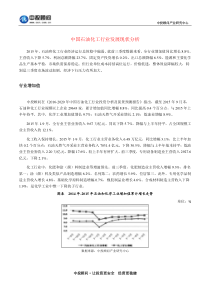 中国石油化工行业发展现状分析