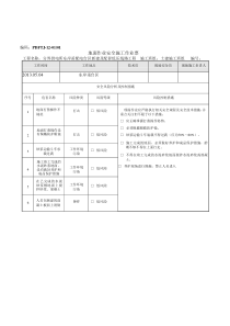 打印版施工作业票