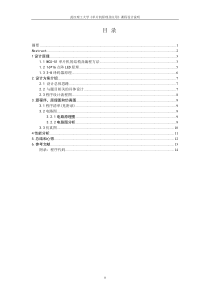 单片机课程设计-16×16点阵式汉字显示