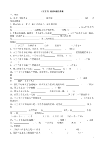 小王子阅读试题及答案