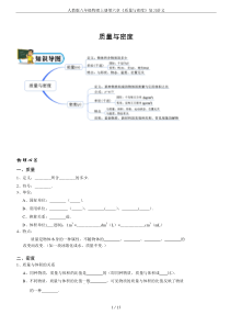 人教版八年级物理上册第六章《质量与密度》复习讲义