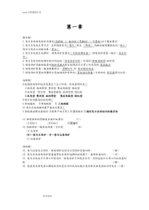 电力系统继电保护原理课后答案