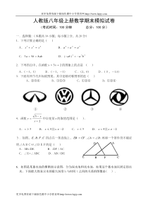 人教版八年级数学上册期末试卷及答案