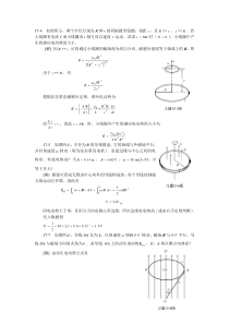 中国石油大学-17章-物理作业题详解