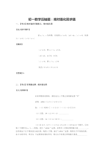 初一数学压轴题：绝对值化简求值