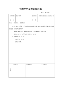 工程变更签证单