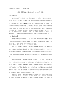 基于课程标准的教学与评价